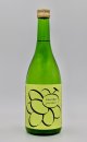 華鳩　秋の純米吟醸無濾過原酒マスカットラベル