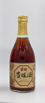 画像: 華鳩 貴醸酒8年貯蔵