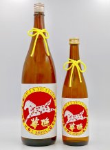 画像: 華鳩 『干支ラベル午2026』純米吟醸酒