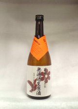 画像: しぼり花ハト　キモト純米無濾過生原酒V