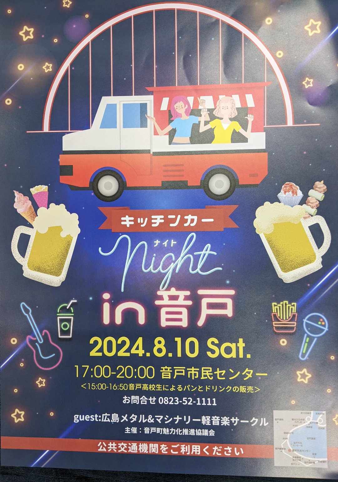 画像: 2024.8.10(土)✨キッチンカーナイトin音戸✨