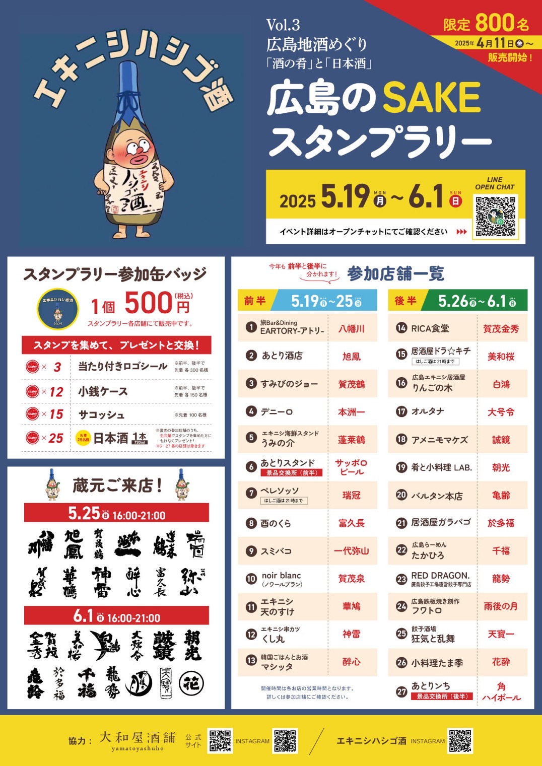 画像: エキニシハシゴ酒2025/05/19-06/01