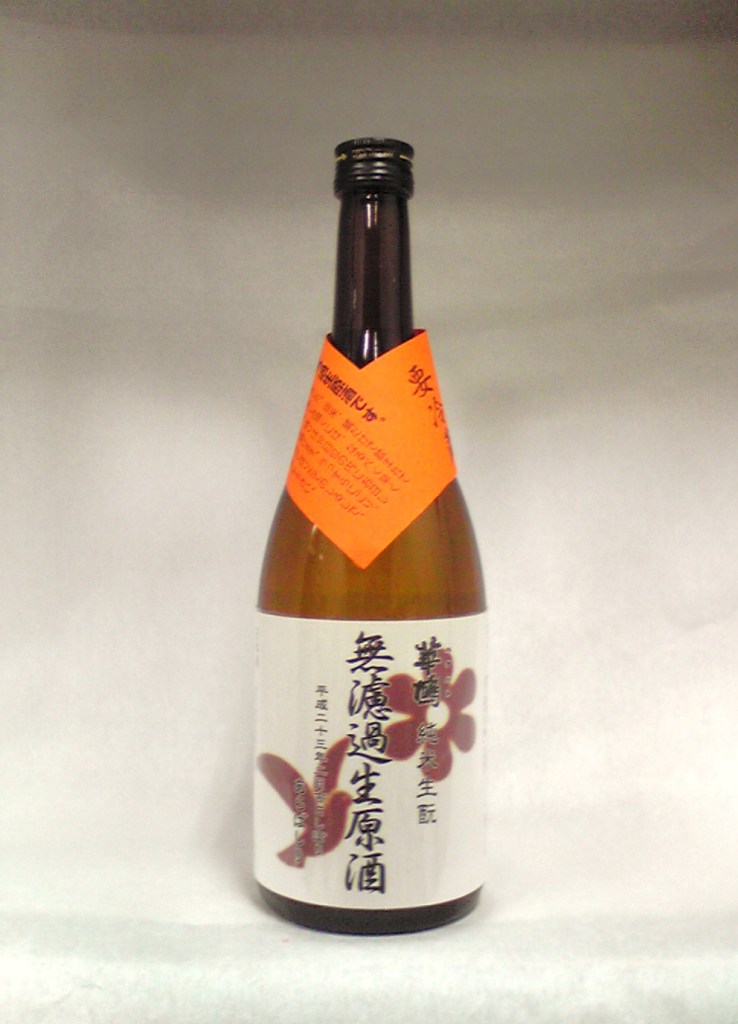 画像1: しぼり花ハト　キモト純米無濾過生原酒V